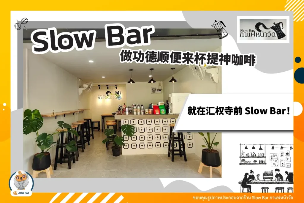 Slow Bar