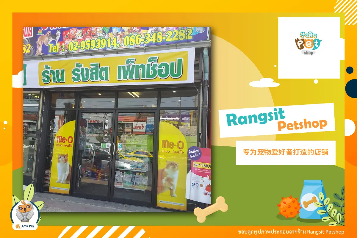 Rangsit Petshop——专为宠物爱好者打造的店铺
