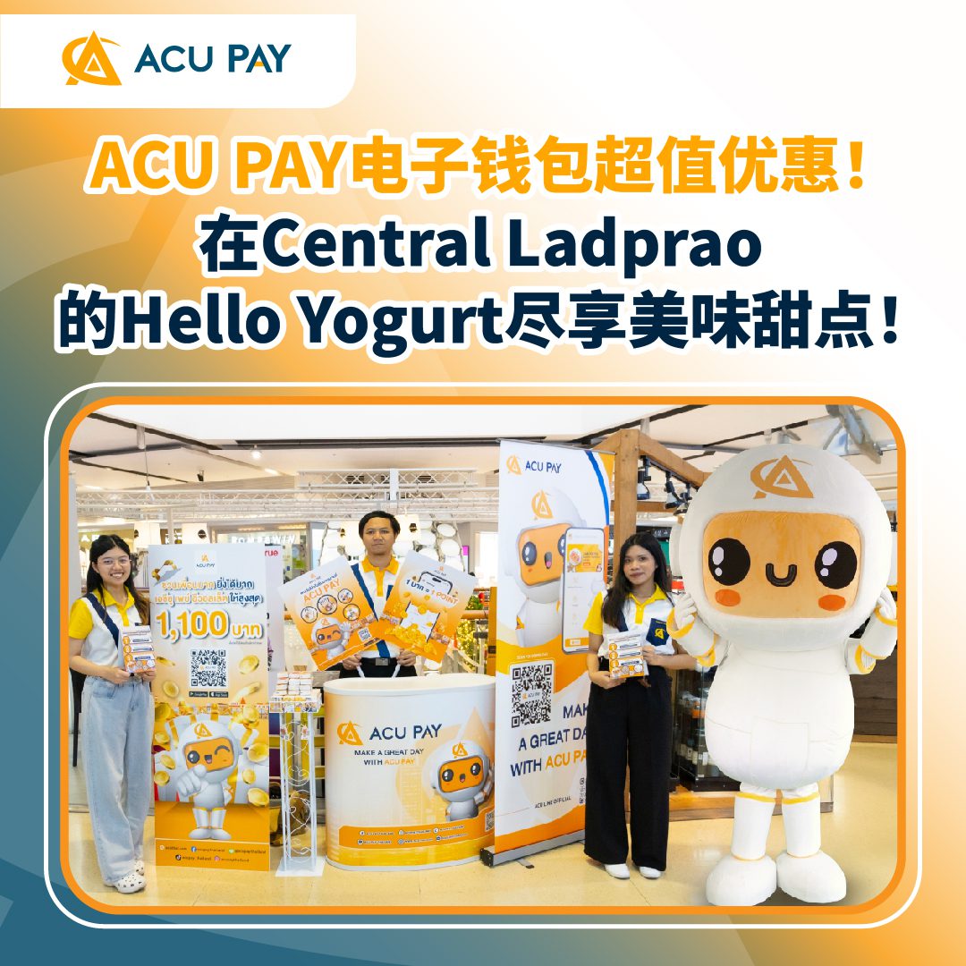 Hello Yogurt ACU PAY电子钱包超值优惠!在Central Ladprao的Hello Yogurt尽享美味甜点! - ACU Pay