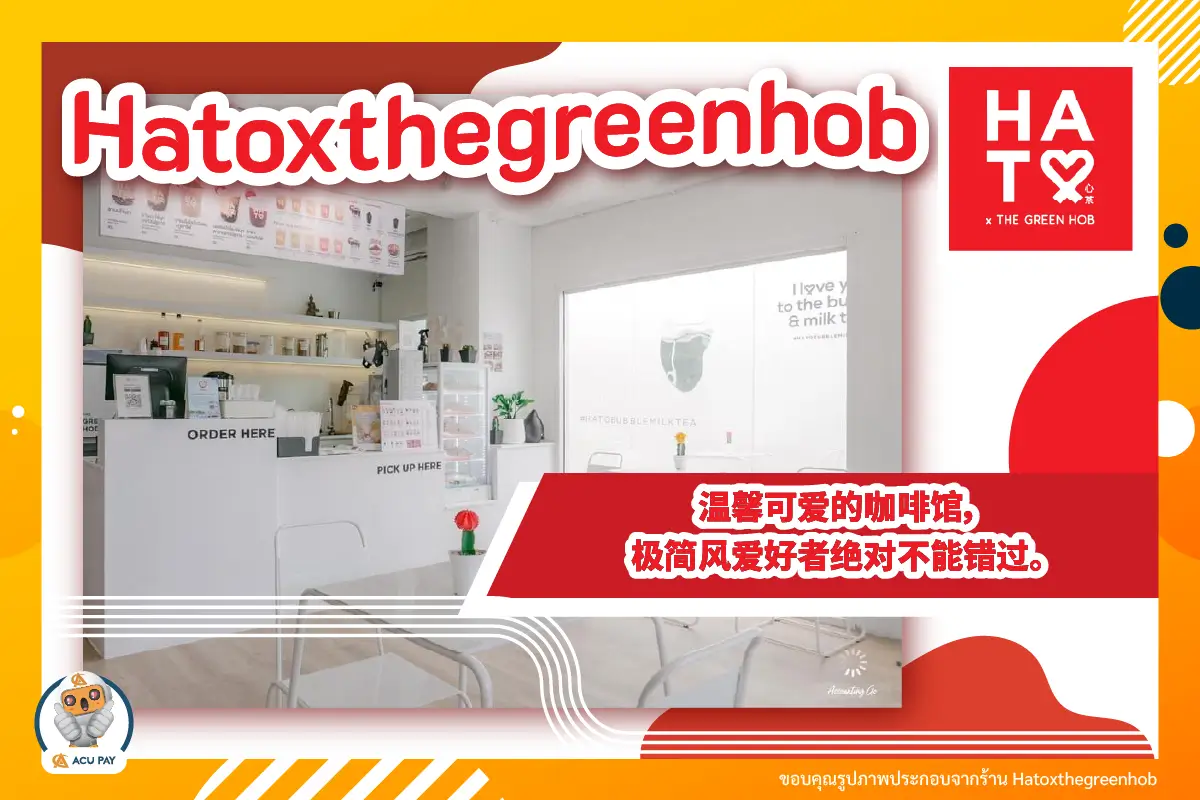 Hatoxthegreenhob 温馨可爱的咖啡馆，极简风爱好者绝对不能错过