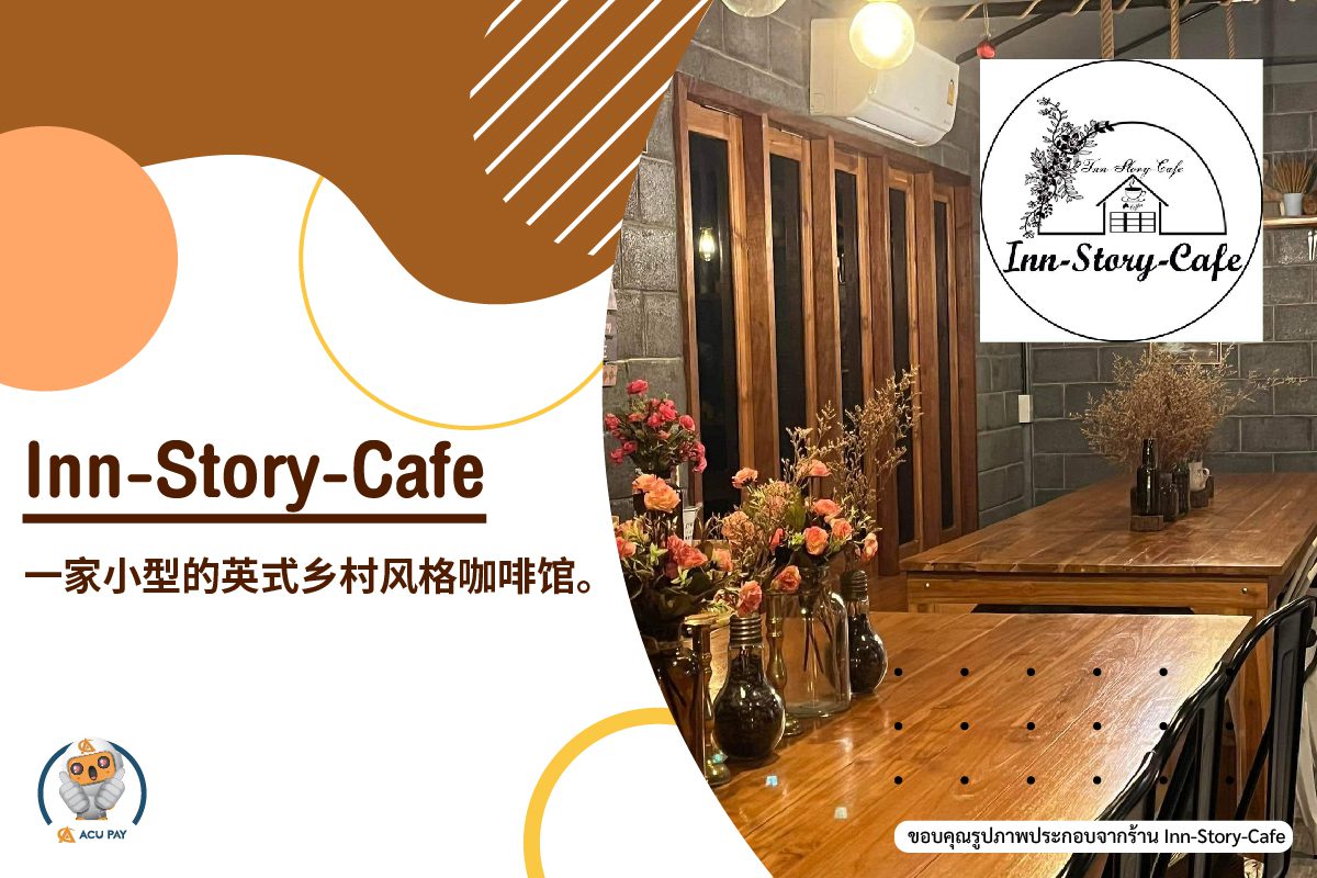 Inn-Story-Cafe