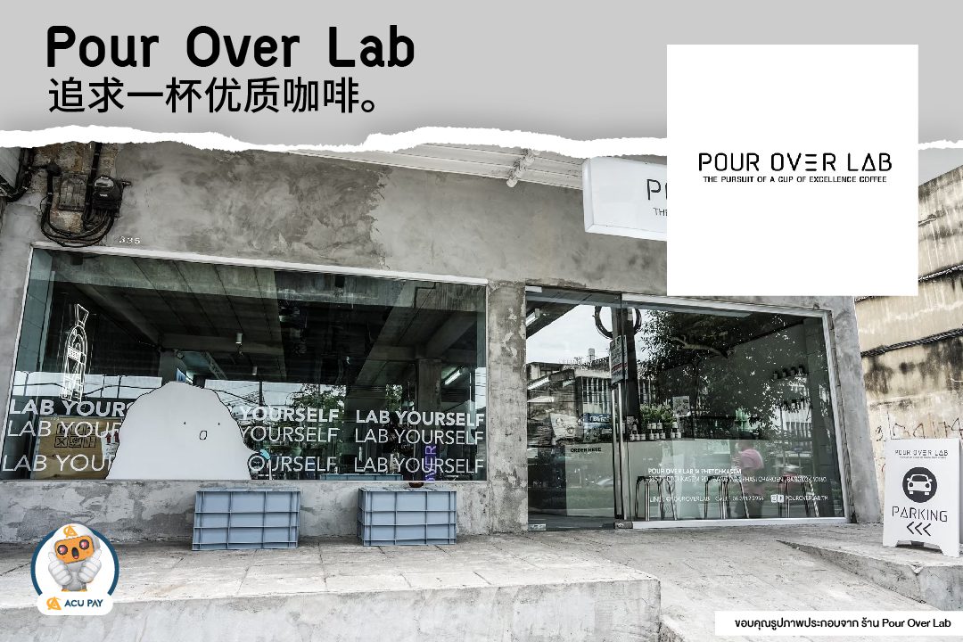 POUR OVER LAB