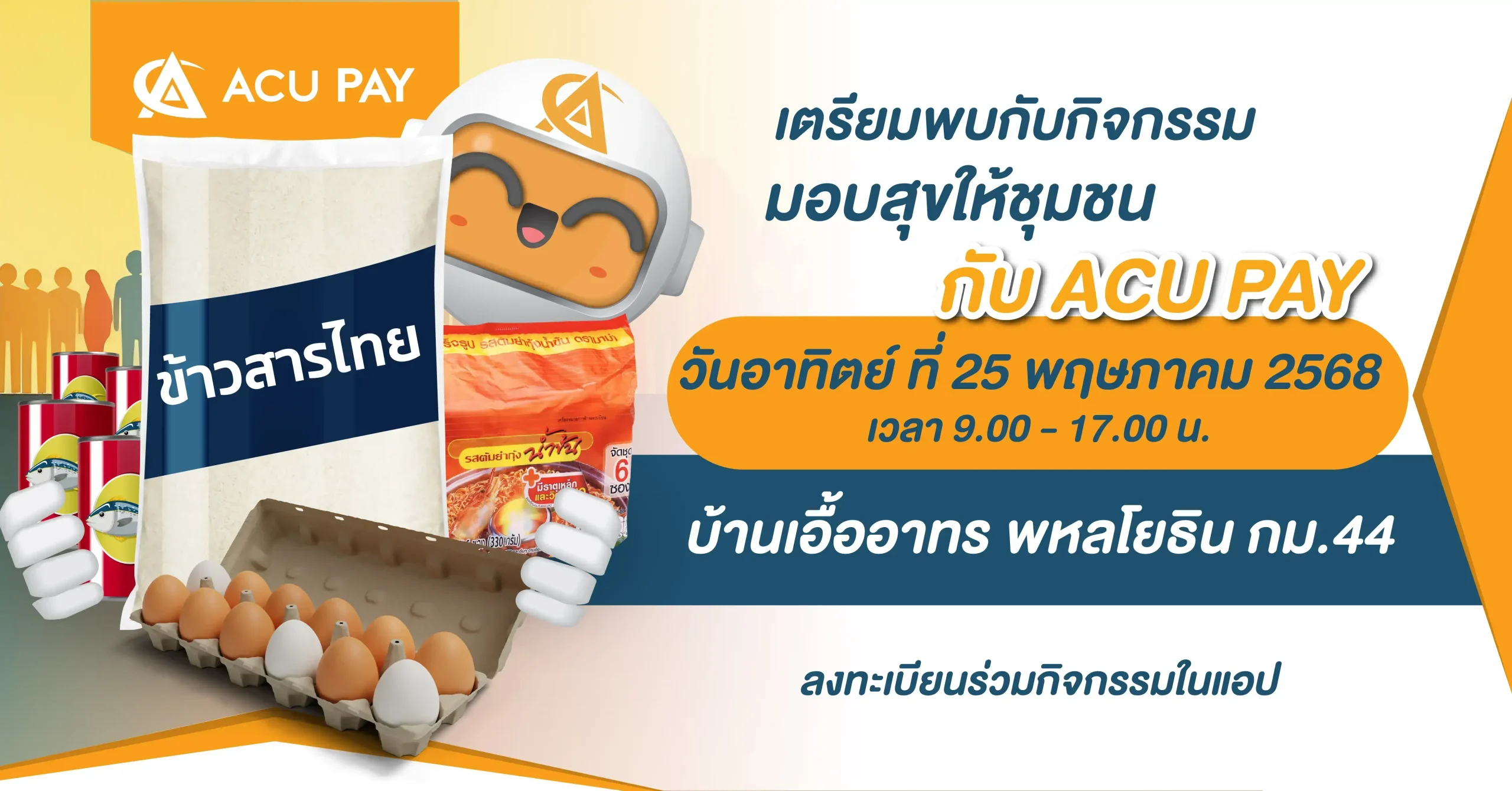 แจกถุงส่งสุข