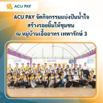 ACU PAY จัดกิจกรรมแบ่งปันน้ำใจ สร้างรอยยิ้มสู่ชุมชน ณ หมู่บ้านเอื้ออาทร เทพารักษ์ 3