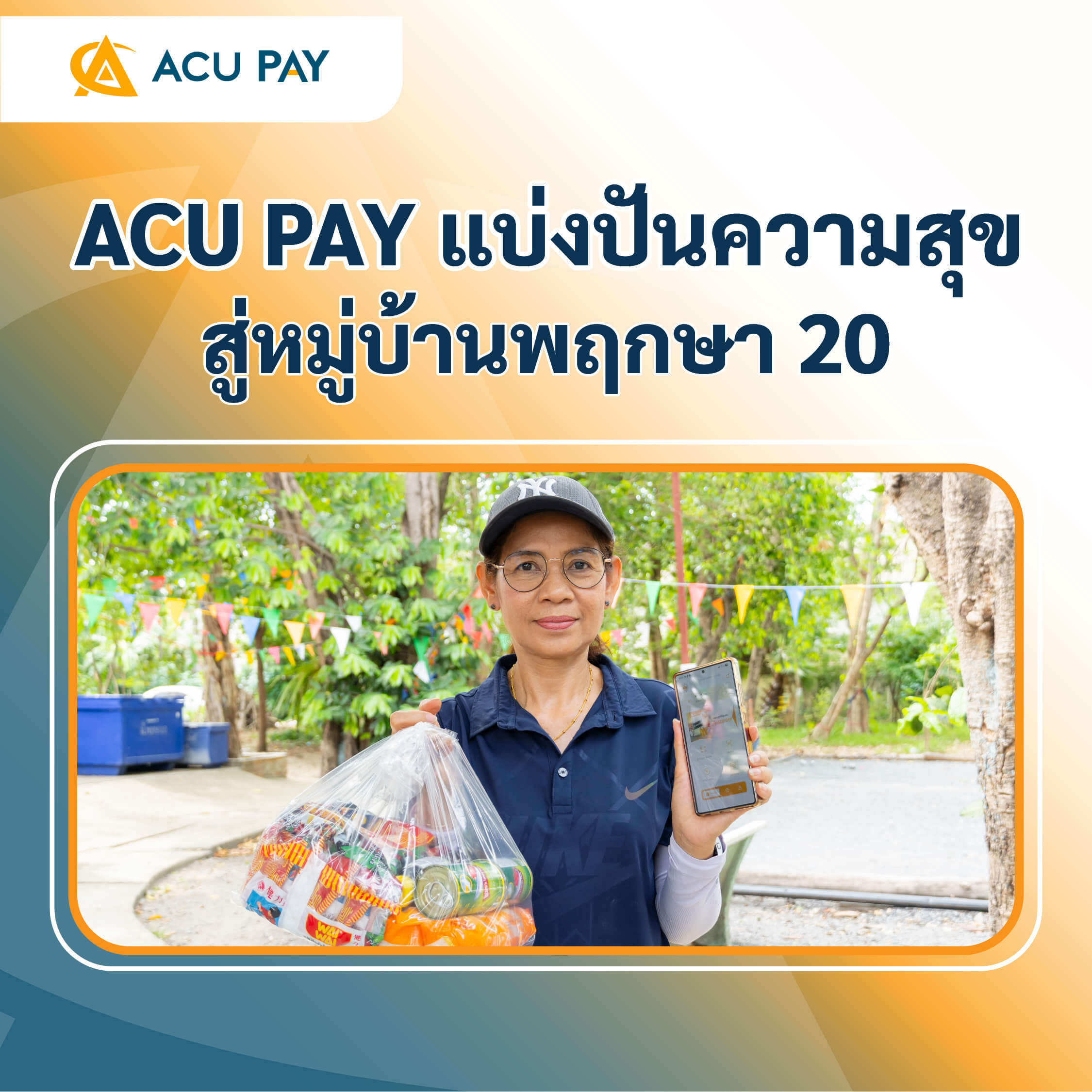 ACU PAY แบ่งปันความสุข สู่หมู่บ้านพฤกษา 20