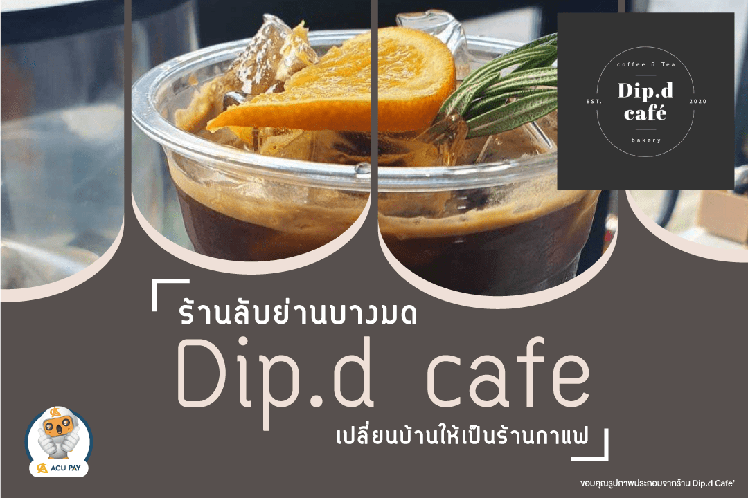 ร้าน Dip.d cafe