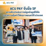 ACU PAY จับมือ SF ยกระดับประสบการณ์ดูหนังยุคดิจิทัล มอบความคุ้มค่าให้คอภาพยนตร์ทั่วประเทศ
