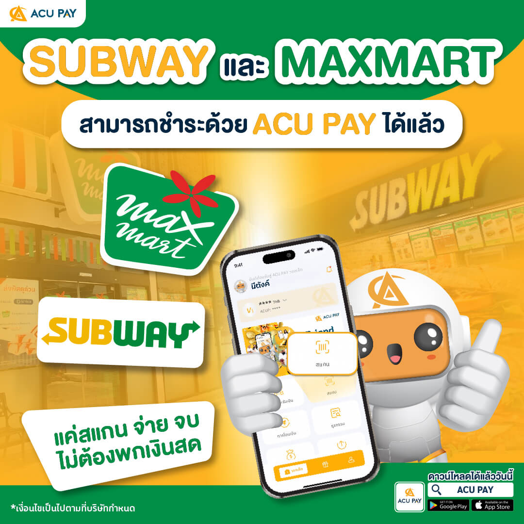 ACU PAY พร้อมให้บริการที่ SUBWAY และ Max Mart ได้แล้ววันนี้!
