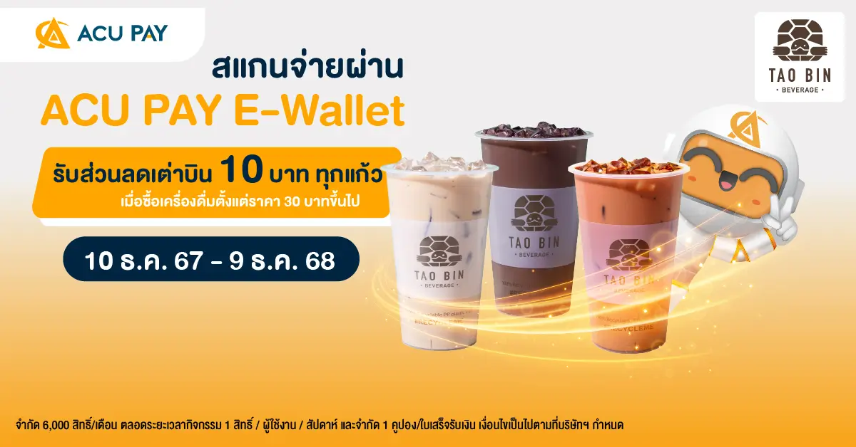 เต่าบิน