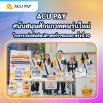 ACU PAY สนับสนุนศักยภาพคนรุ่นใหม่ ในการแข่งขันศิลปศาสตร์ราชมงคล ครั้งที่ 10
