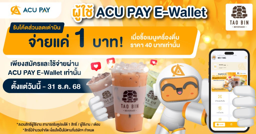 เต่าบิน 1 บาท