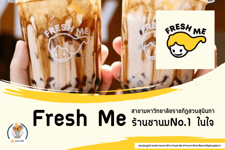 Fresh Me มหาวิทยาลัยราชภัฏสวนสุนันทา