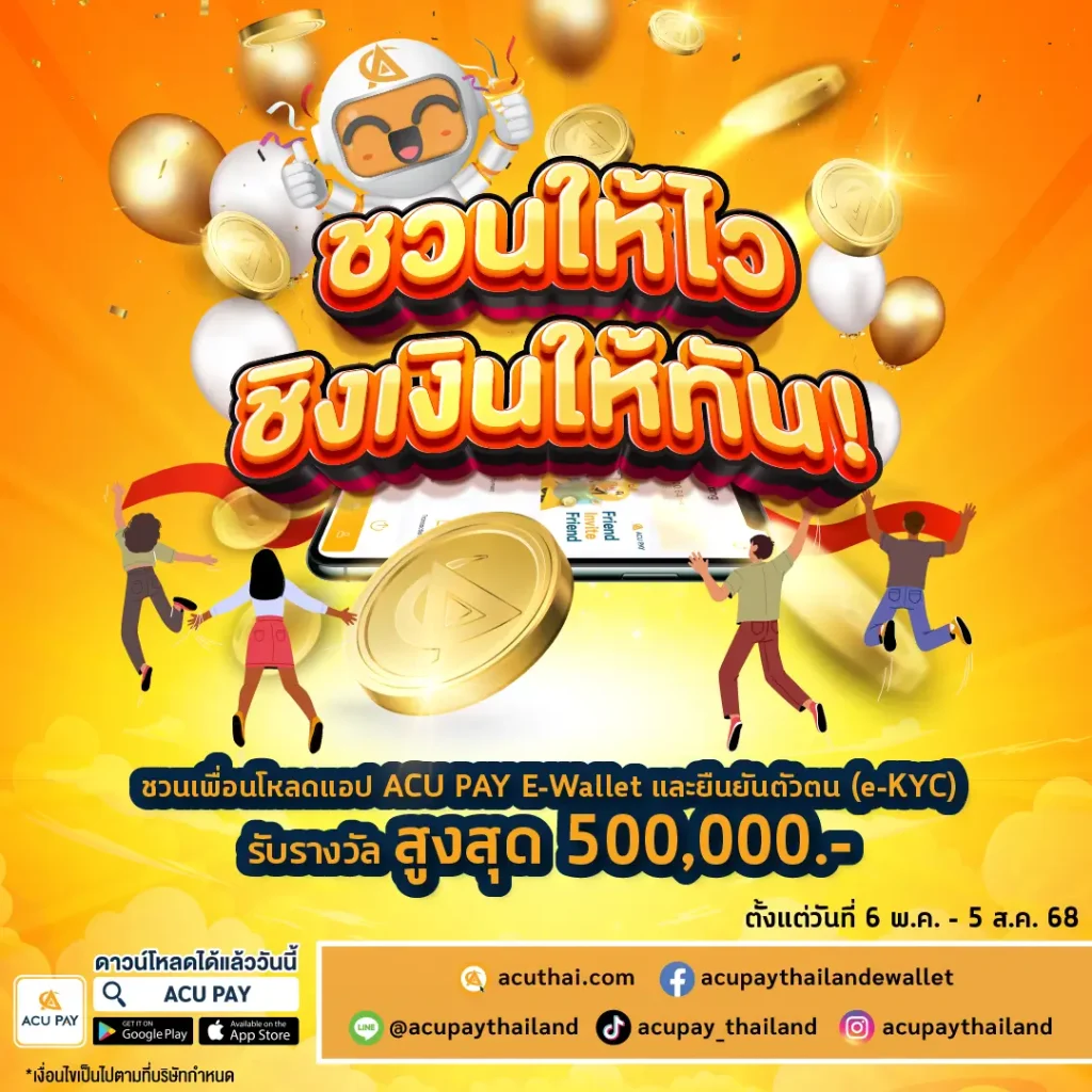 ชวนเพื่อน