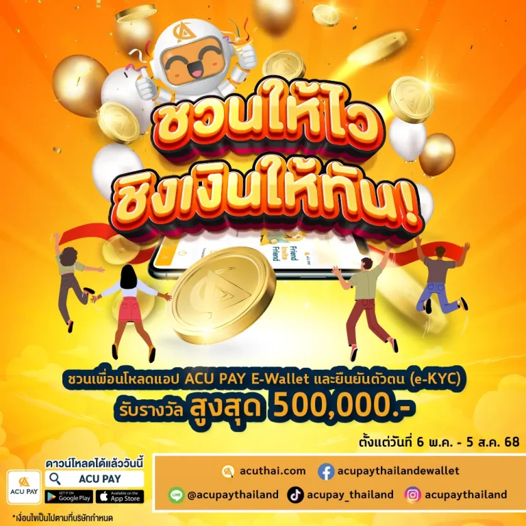 ชวนเพื่อน