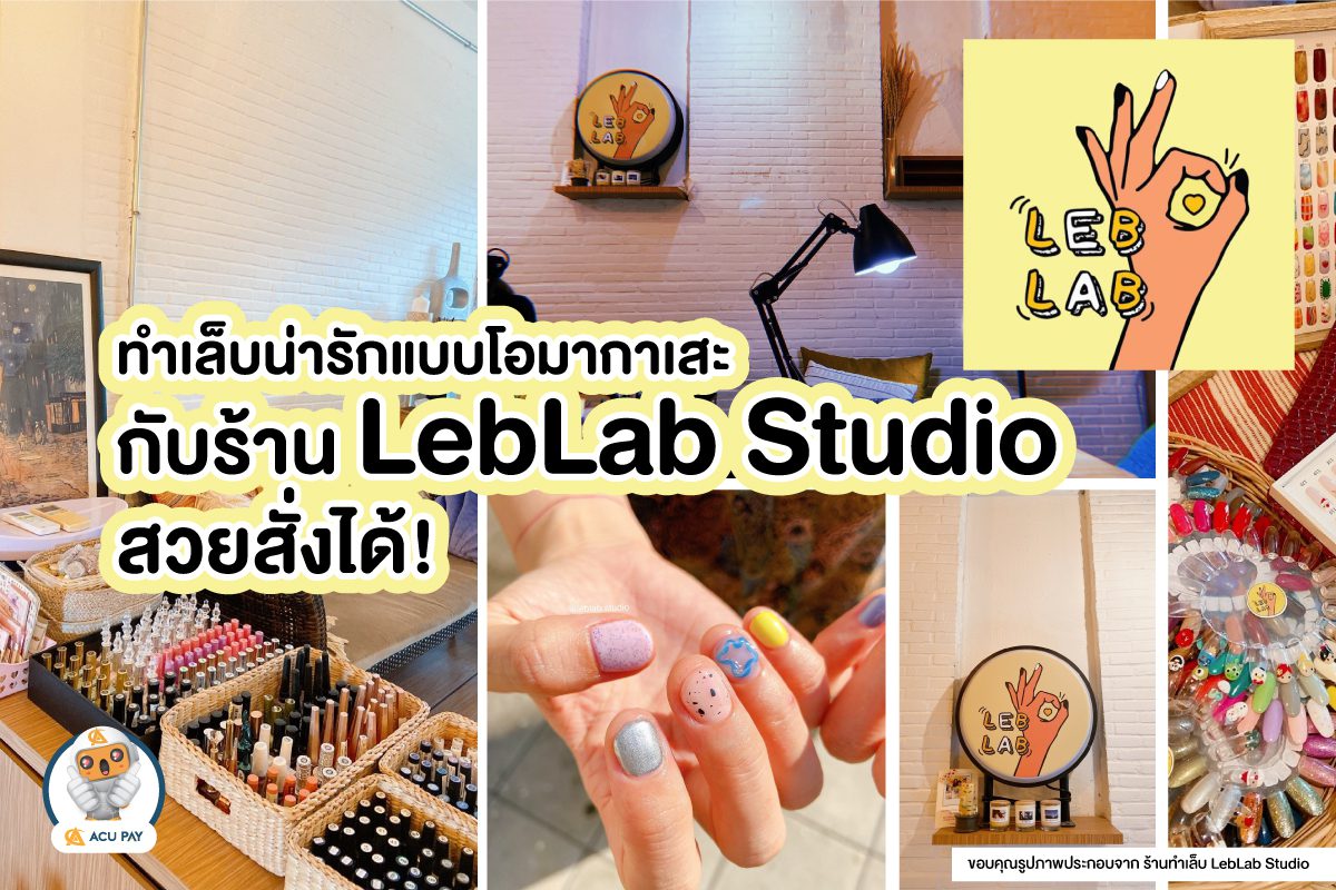 LebLab Studio