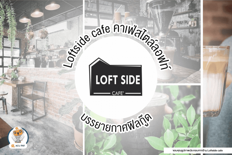 LOFTSIDECAFE ขอนแก่น