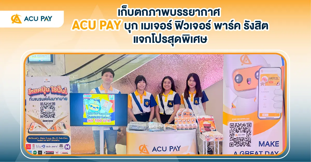 ฟิวเจอร์พาร์ครังสิต