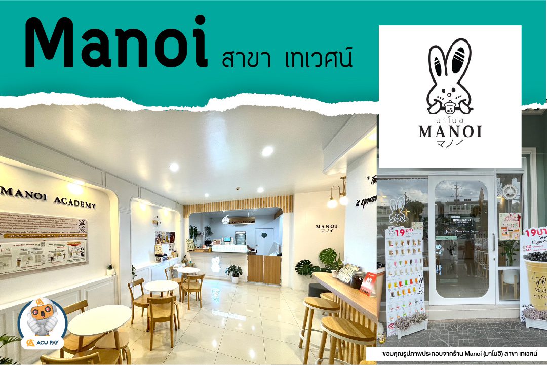 Manoi สาขา เทเวศน์