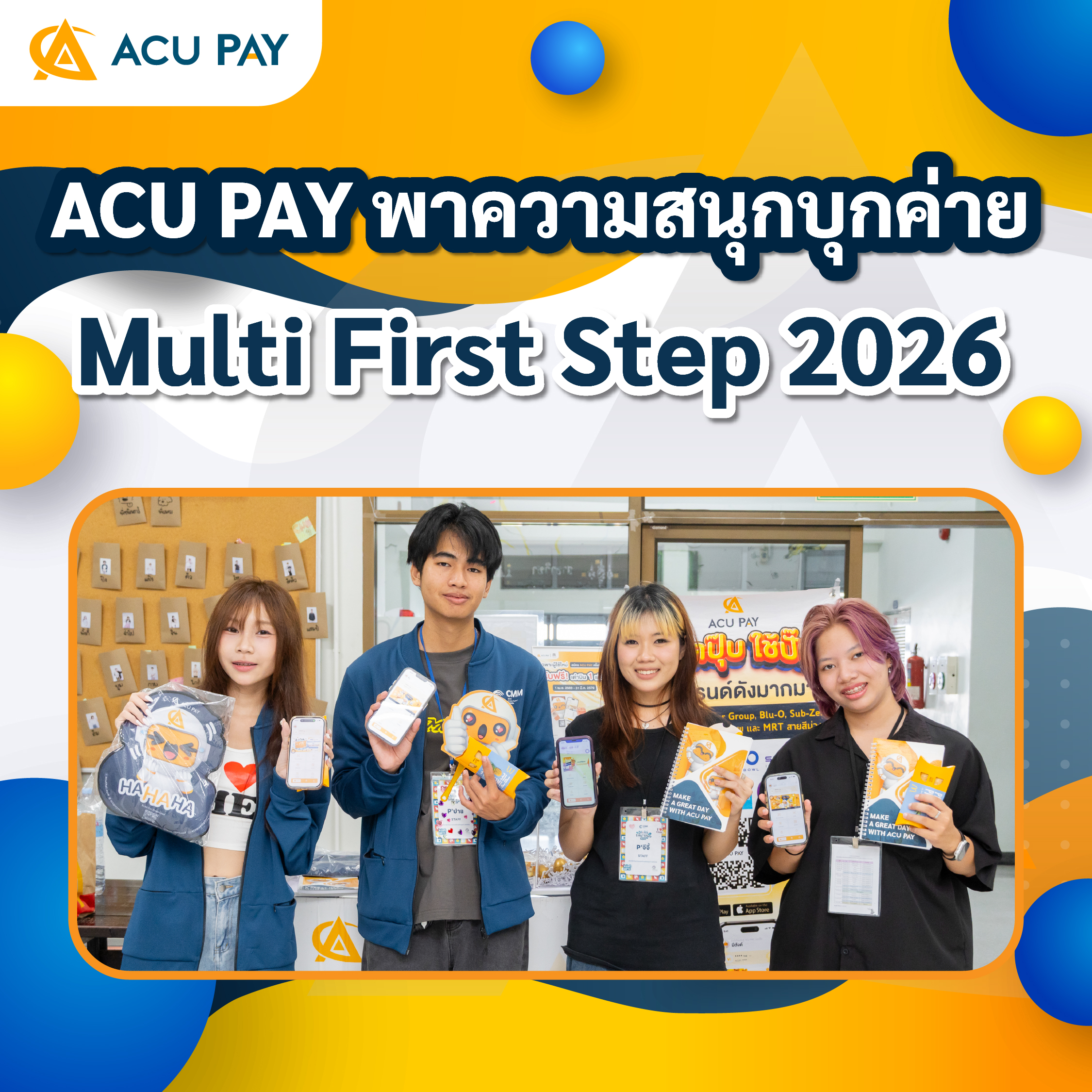 ACU PAY พาความสนุกบุกค่าย Multi First Step 2026