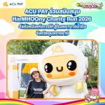ACU PAY จัดเต็มความสนุกในงานวิ่งการกุศล HarMHOOny Charity Run! 2026
