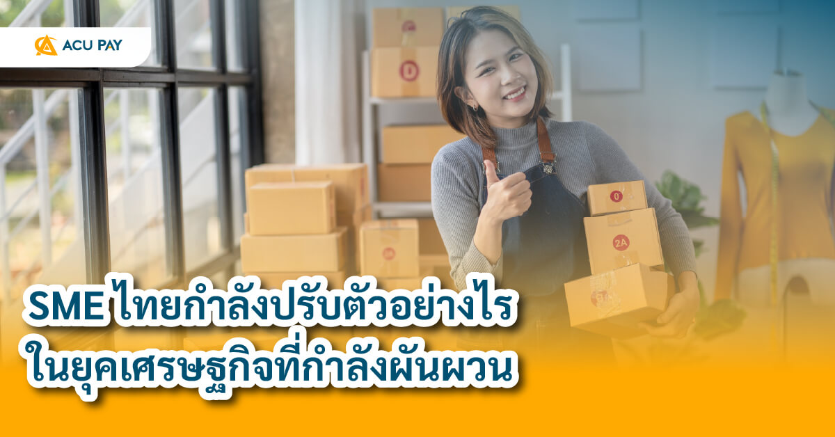 SME ไทย