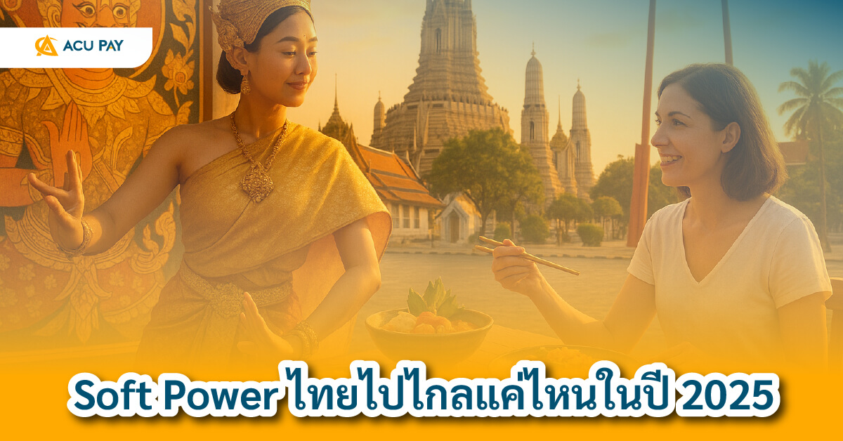 Soft_Power_ไทย
