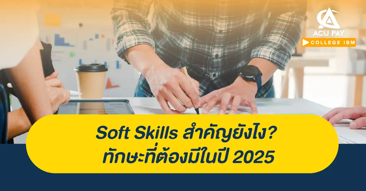 Soft Skills