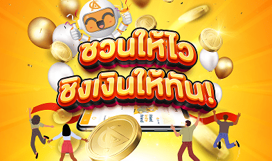 ชวนให้ไว