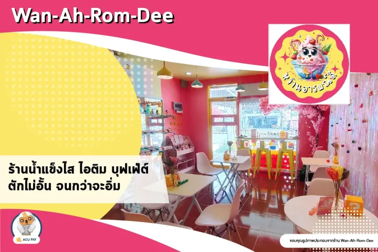 Whan R-rom D Phuket หวานอารมณ์ดี ภูเก็ต