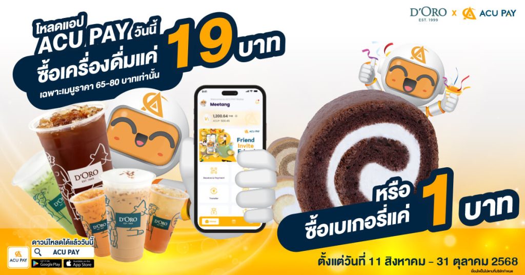 D'Oro โปรโมชัน