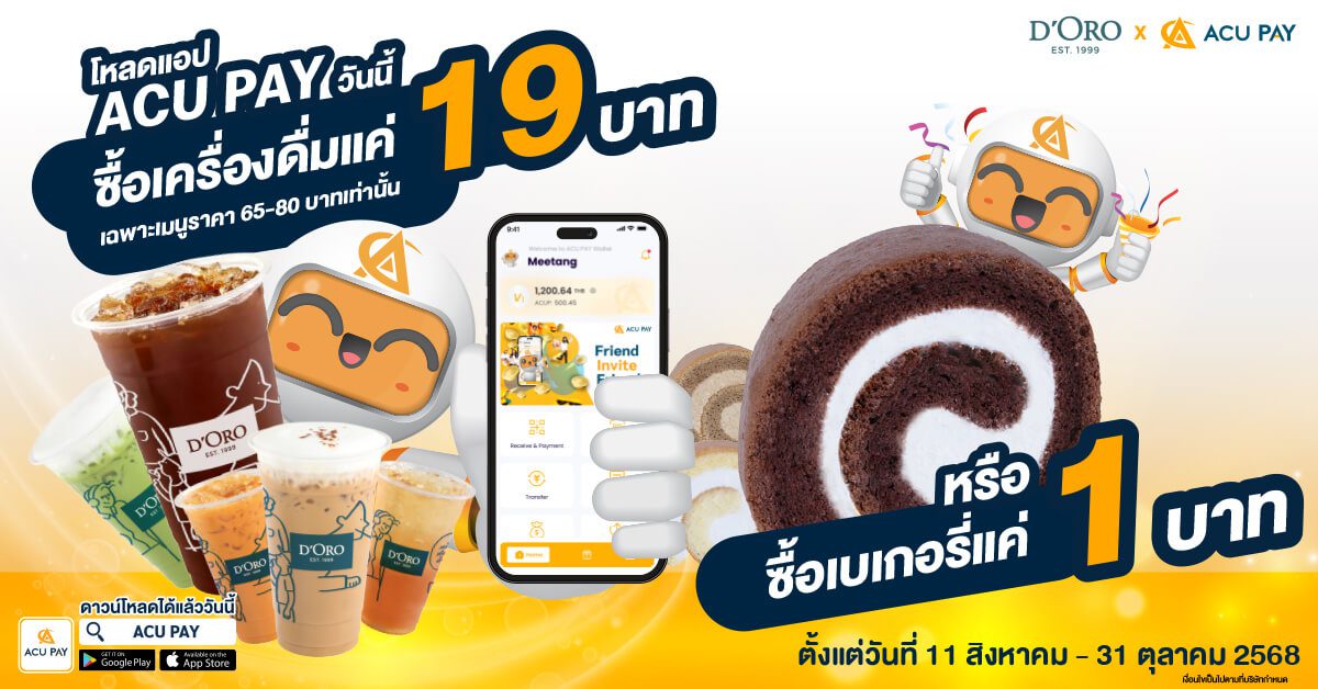 D'Oro โปรโมชัน