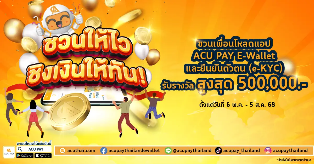 ชวนเพื่อน