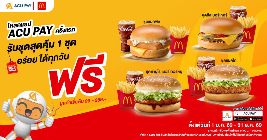 ชุดสุดคุ้ม ผู้ใช้ใหม่