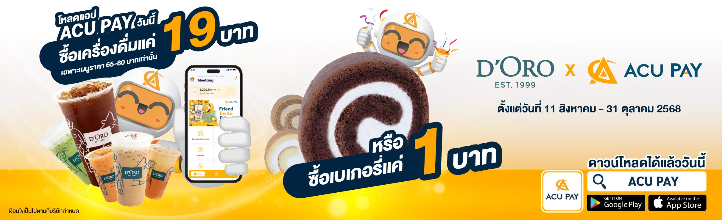D'oro โปรโมชั่น