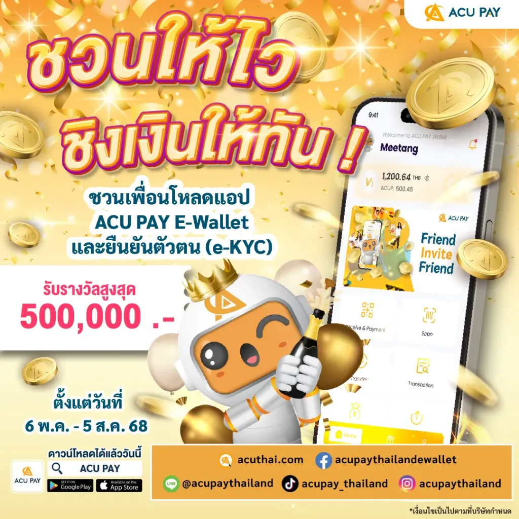 ชวนเพื่อน