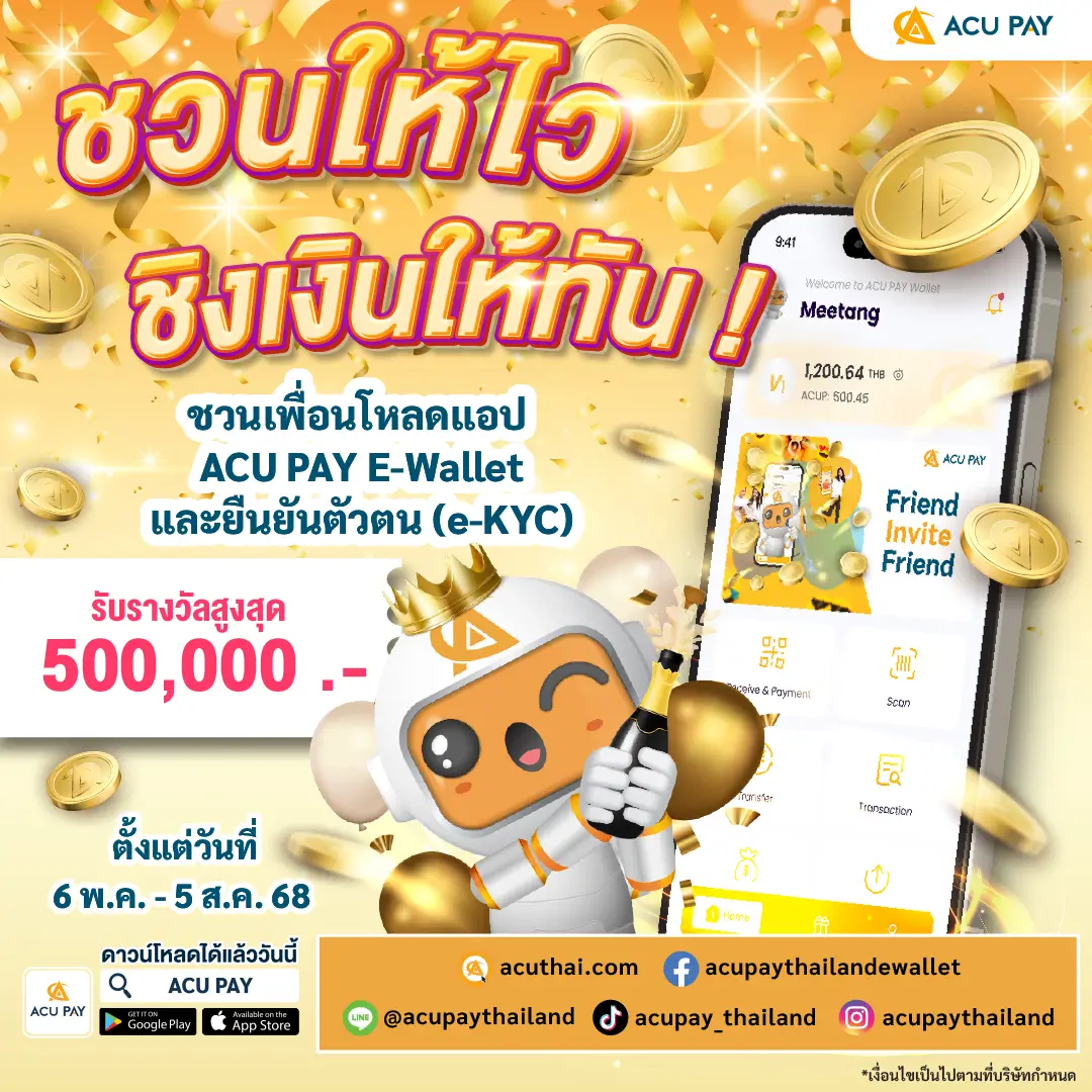 ชวนเพื่อน