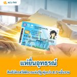 แห่ยื่นอุทธรณ์ สิทธิบัตรสวัสดิการแห่งรัฐ พุ่งกว่า 9.7 หมื่นราย