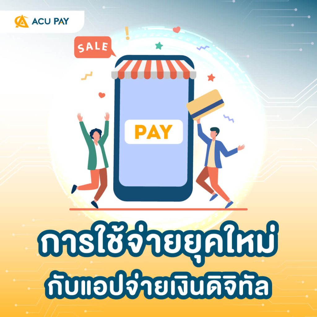 สังคมไร้เงินสด, E-wallet, การใช้จ่ายดิจิทัล, ไทย