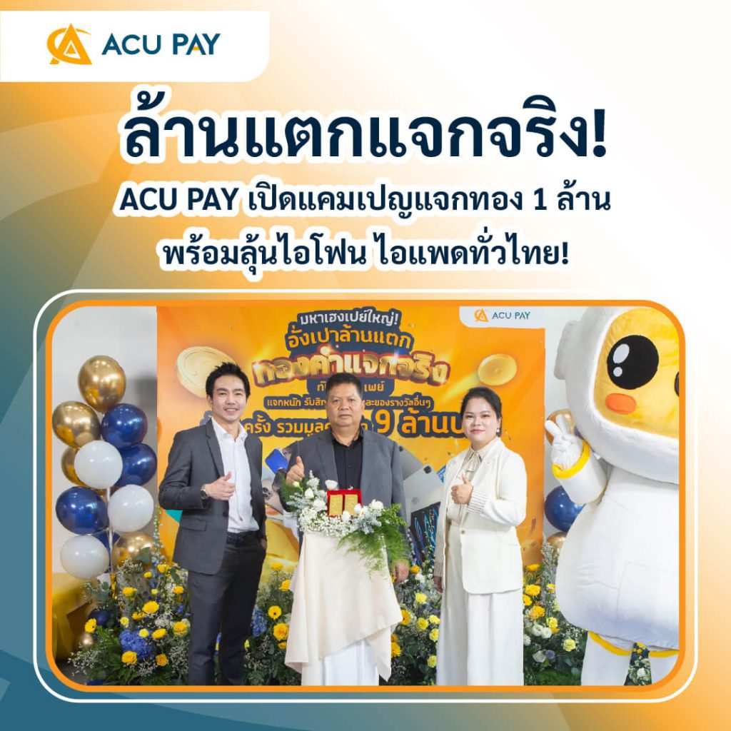จับรางวัล มหาเฮงเปย์ใหญ่ก กับเอซียูเพย์ รอบที่ 1