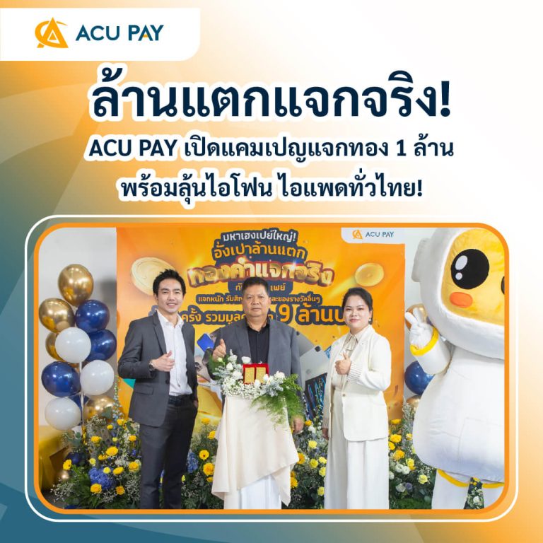จับรางวัล มหาเฮงเปย์ใหญ่ก กับเอซียูเพย์ รอบที่ 1
