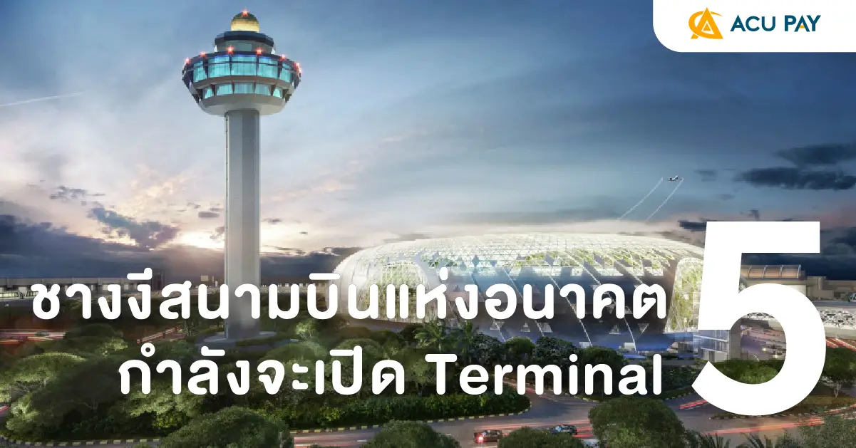 สนามบินชางงี