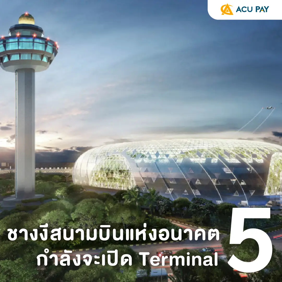 สนามบินชางงี