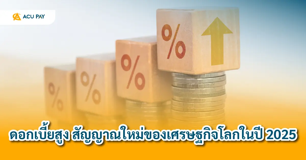 เศรษฐกิจโลก