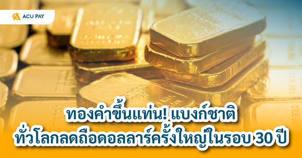 ทองคำ