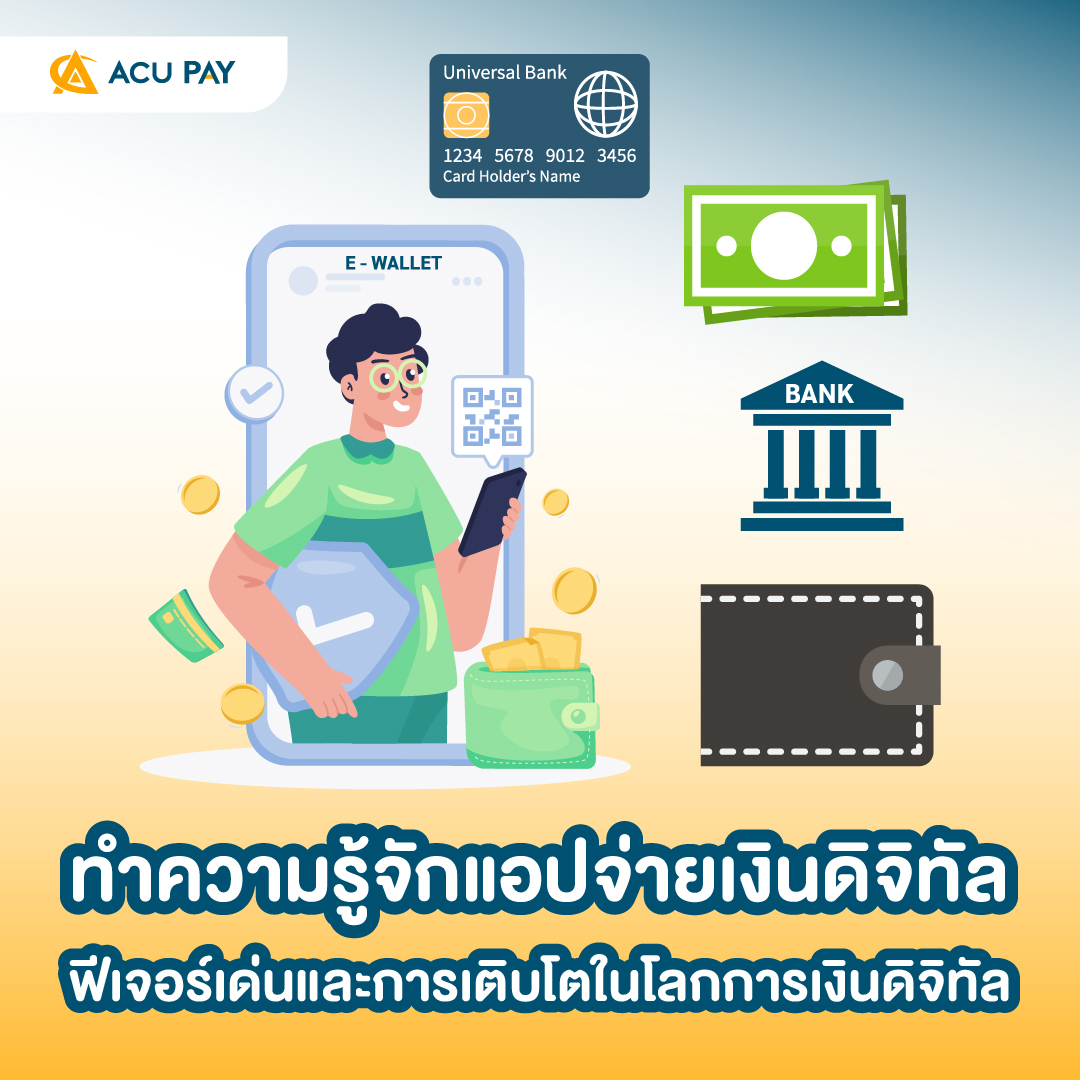แอปจ่ายเงินดิจิทัล, ฟีเจอร์แอปจ่ายเงิน, e-wallet ไทย