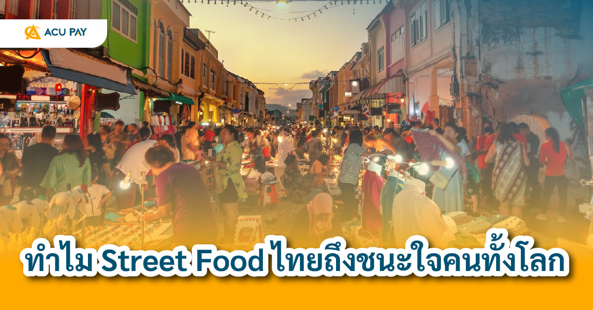 That Street Food
