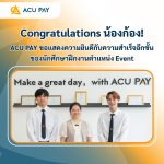 Congratulations น้องก้อง! ACU PAY ขอแสดงความยินดีกับความสำเร็จอีกขั้นของนักศึกษาฝึกงานตำแหน่ง Event