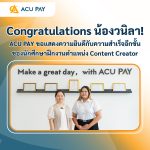 Congratulations น้องวนิลา! ACU PAY ขอแสดงความยินดีกับความสำเร็จอีกขั้นของนักศึกษาฝึกงานตำแหน่ง Content Creator