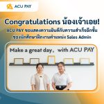 Congratulations น้องเจ้าเอย! ACU PAY ขอแสดงความยินดีกับความสำเร็จอีกขั้นของนักศึกษาฝึกงานตำแหน่ง Sales Admin