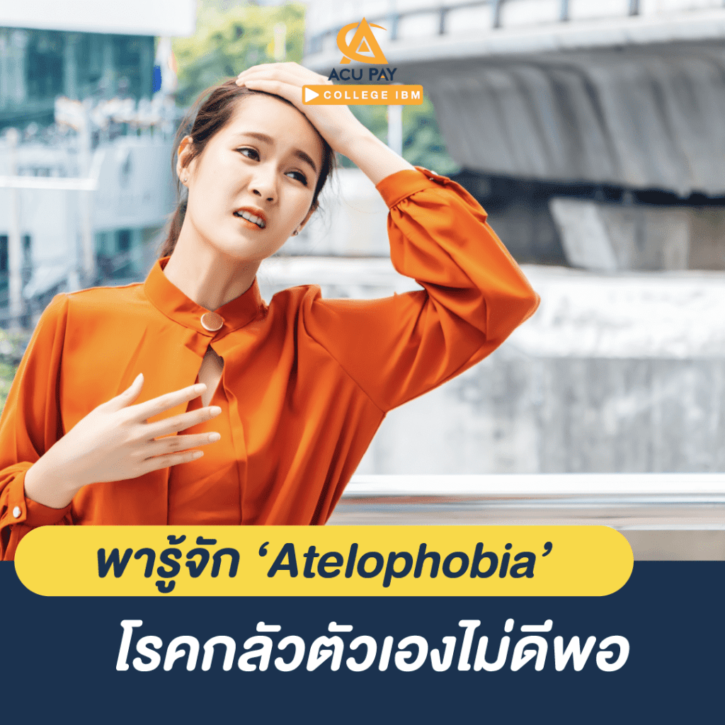 Atelophobia